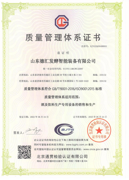 China Shandong Dehui Fermentation Intelligent Equipment Co.,Ltd certificaciones